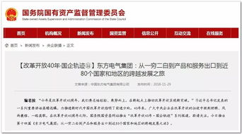 從一窮二白到全球布局 東方電氣集團的跨越發展之路